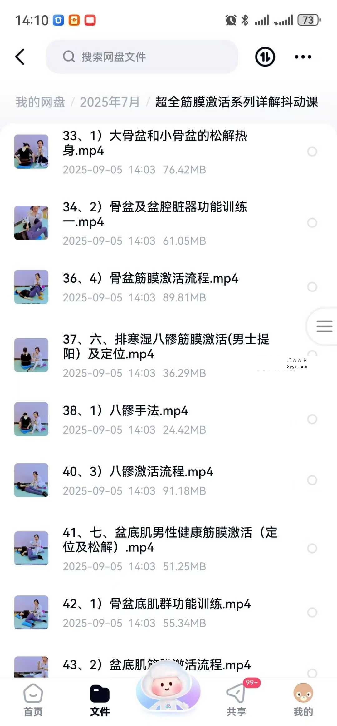 微粒 超全筋膜激活系列详解抖动课81集 资料图片