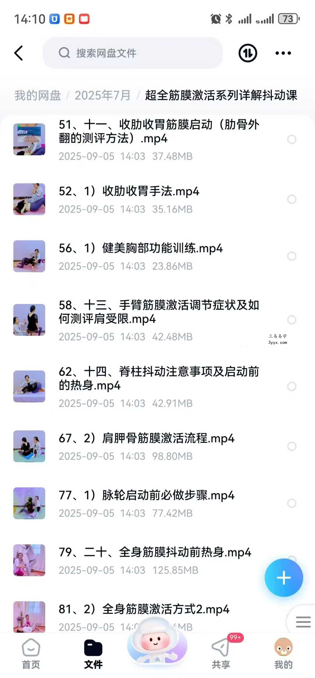 微粒 超全筋膜激活系列详解抖动课81集 资料图片
