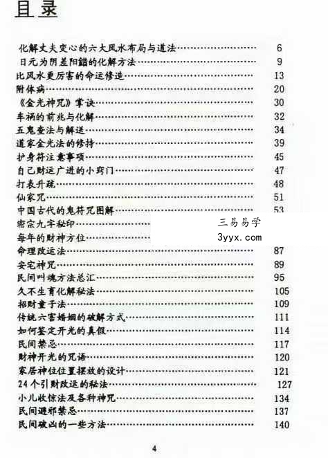王天漪《奇门法术显神通》280页 资料图片