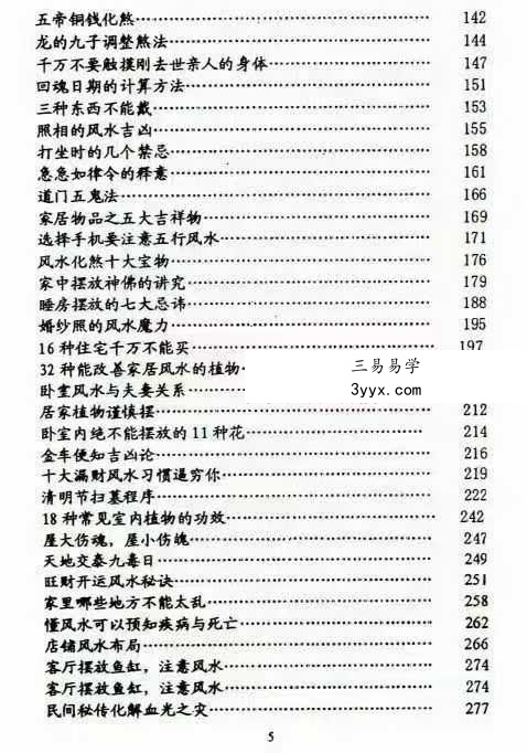 王天漪《奇门法术显神通》280页 资料图片