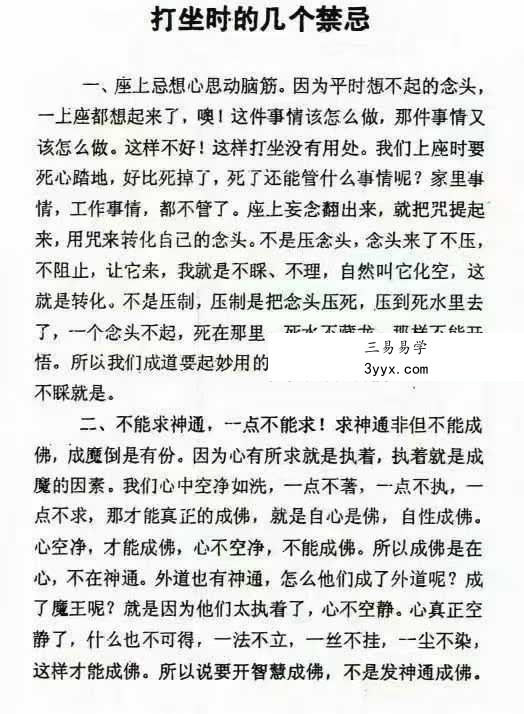 王天漪《奇门法术显神通》280页 资料图片