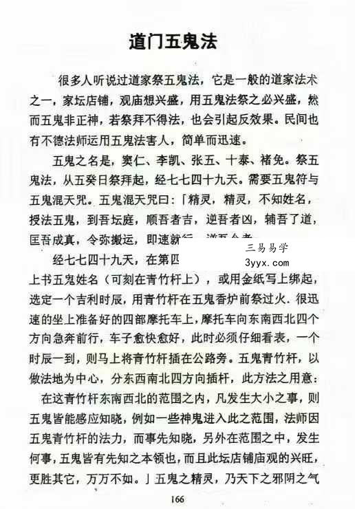 王天漪《奇门法术显神通》280页 资料图片