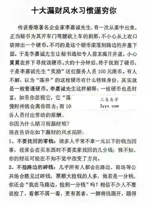 王天漪《奇门法术显神通》280页 资料图片