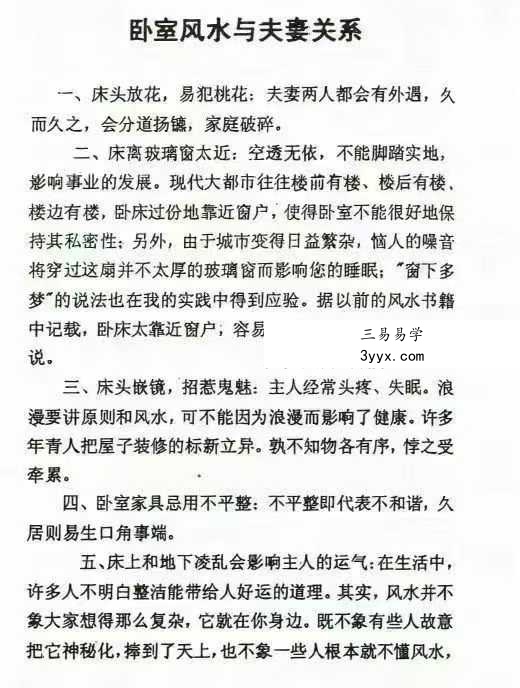 王天漪《奇门法术显神通》280页 资料图片