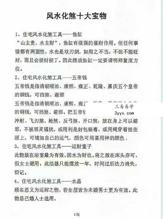 王天漪《奇门法术显神通》280页 资料图片