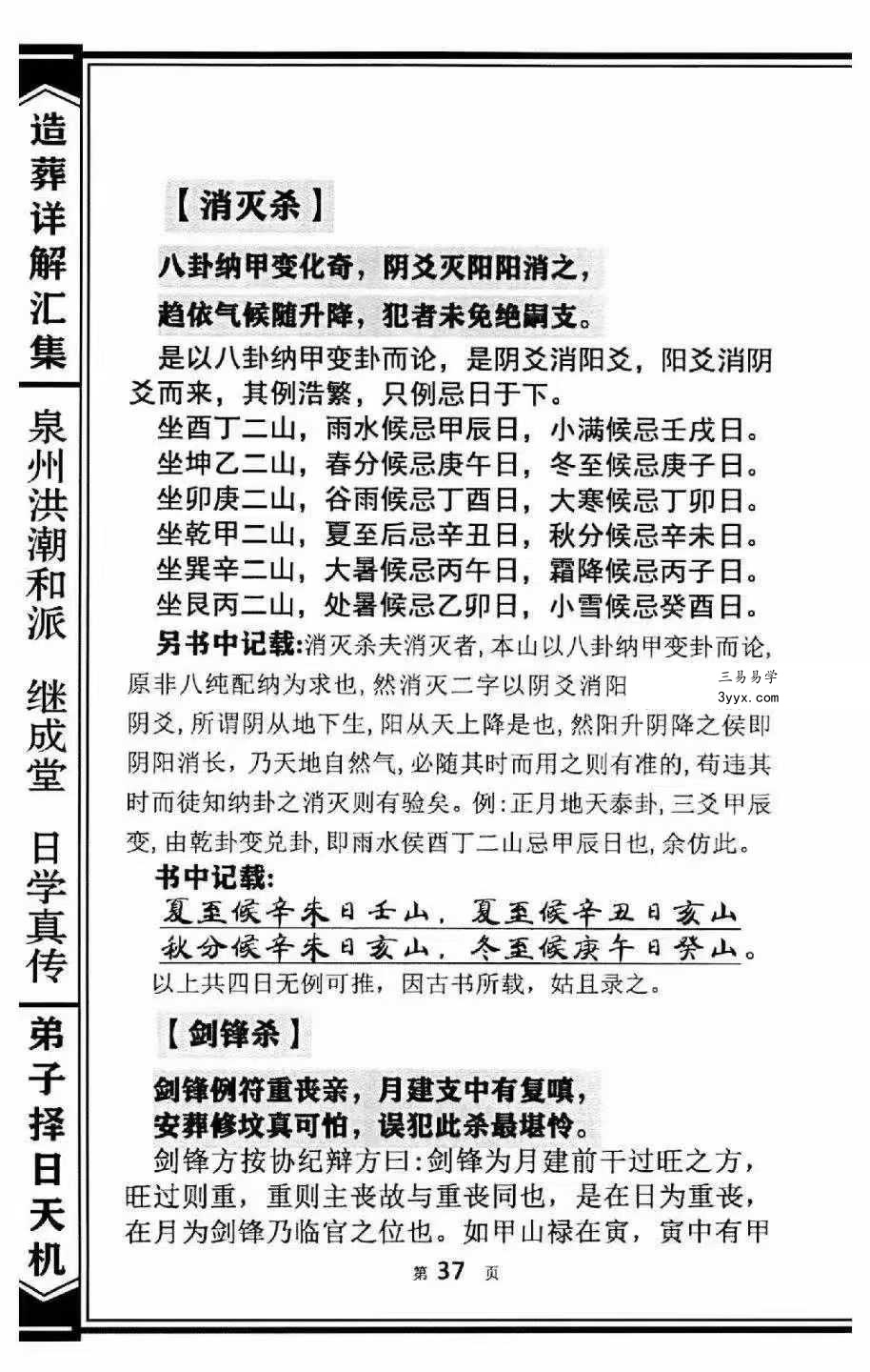 泉州洪潮和派 继成堂《二十四山造葬汇集》308页 资料图片