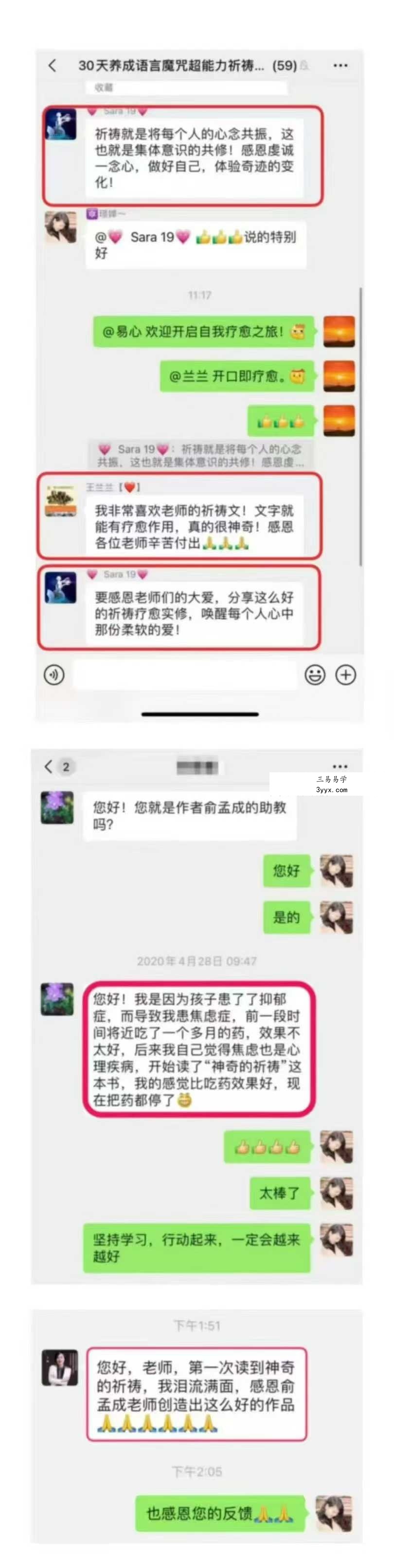 俞孟成 30天养成语言魔咒超能力·神奇的祈祷修习术36集 资料图片