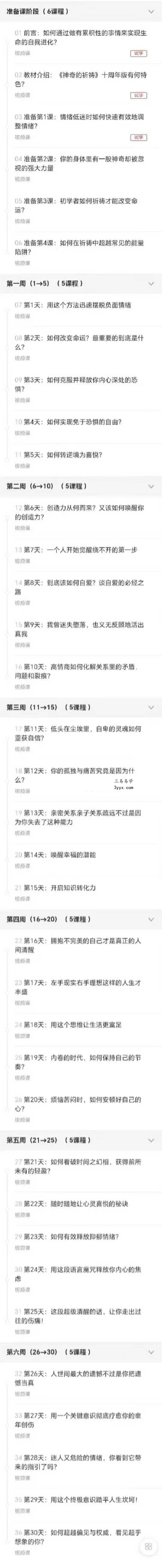 俞孟成 30天养成语言魔咒超能力·神奇的祈祷修习术36集 资料图片