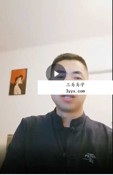 徐辛《原传命理中级班》7集视频 资料图片