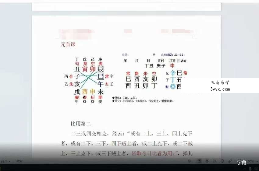 大六壬九宗门详解（悟易）11集+文档 资料图片