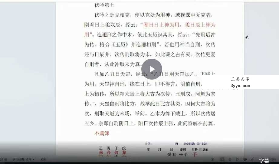大六壬九宗门详解（悟易）11集+文档 资料图片