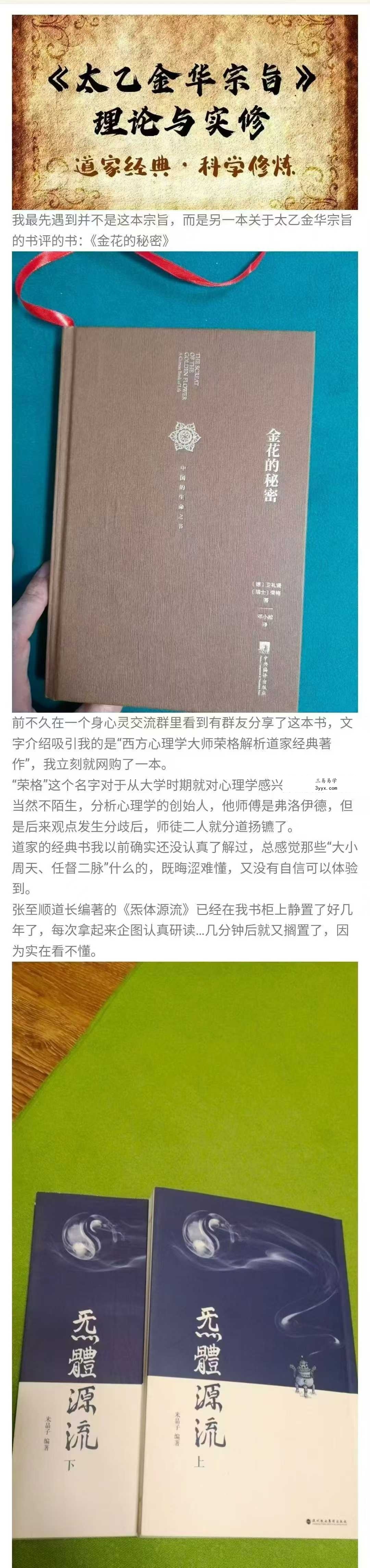 光远《太乙金华宗旨》理论与实修43集 资料图片