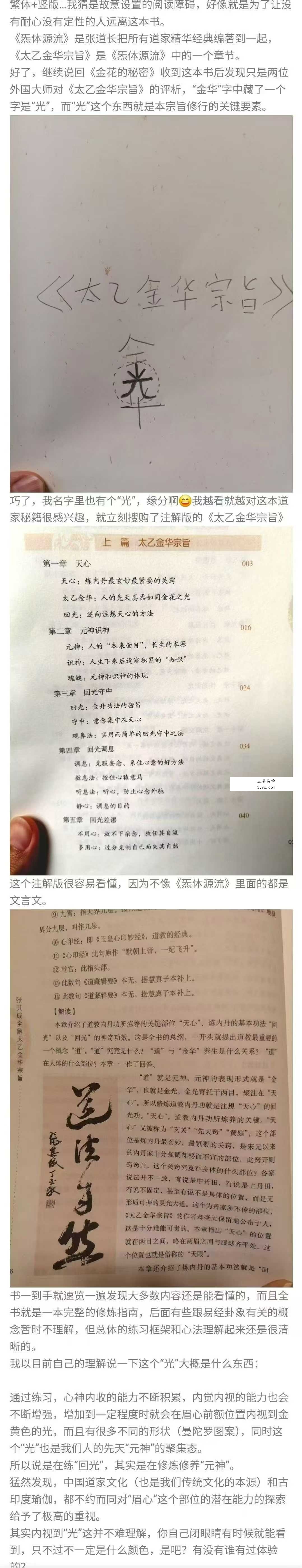 光远《太乙金华宗旨》理论与实修43集 资料图片
