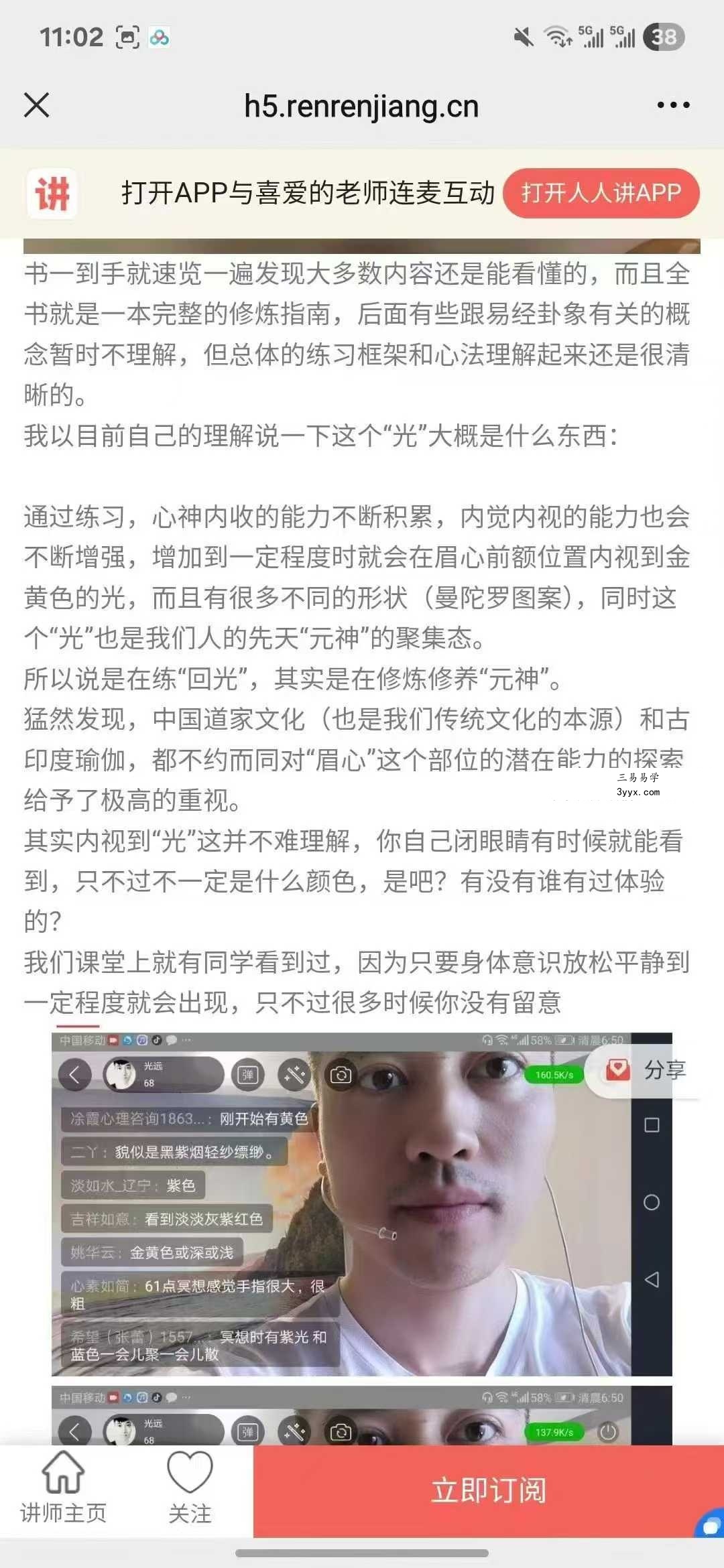 光远《太乙金华宗旨》理论与实修43集 资料图片
