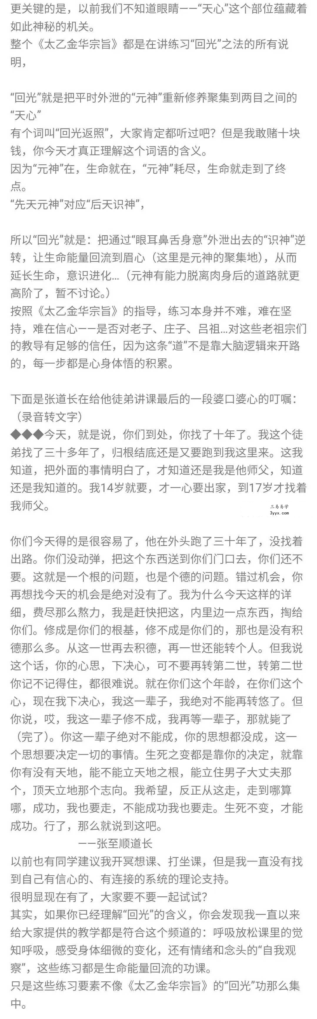 光远《太乙金华宗旨》理论与实修43集 资料图片