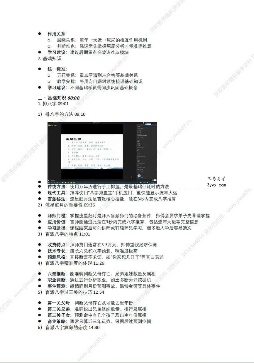 催老师（崔文举）盲派八字笔记整理（一二三部） 资料图片