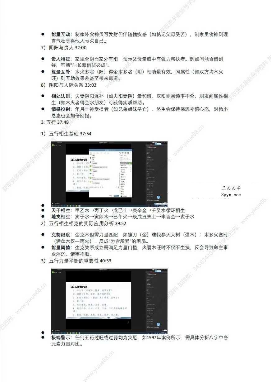 催老师（崔文举）盲派八字笔记整理（一二三部） 资料图片