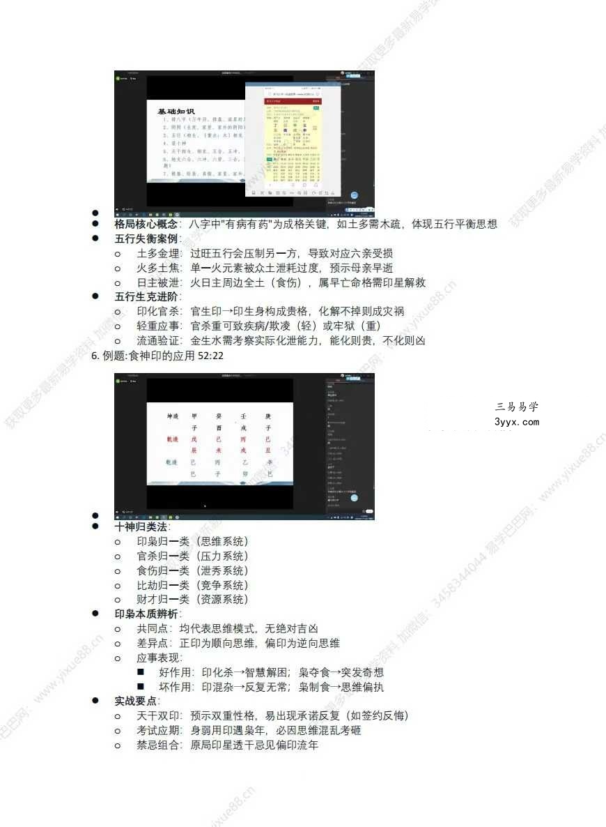 催老师（崔文举）盲派八字笔记整理（一二三部） 资料图片