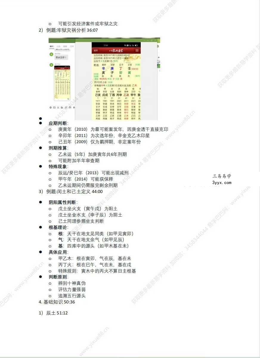 催老师（崔文举）盲派八字笔记整理（一二三部） 资料图片