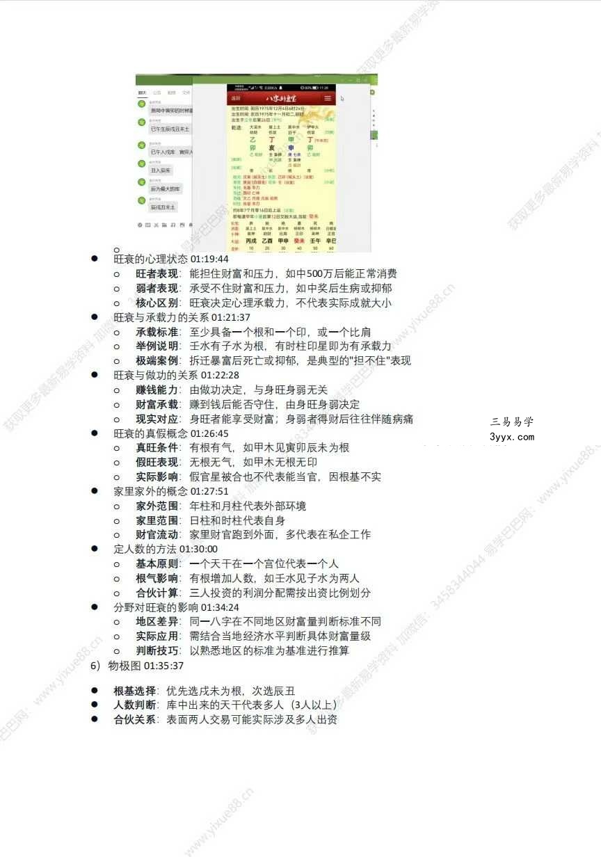催老师（崔文举）盲派八字笔记整理（一二三部） 资料图片