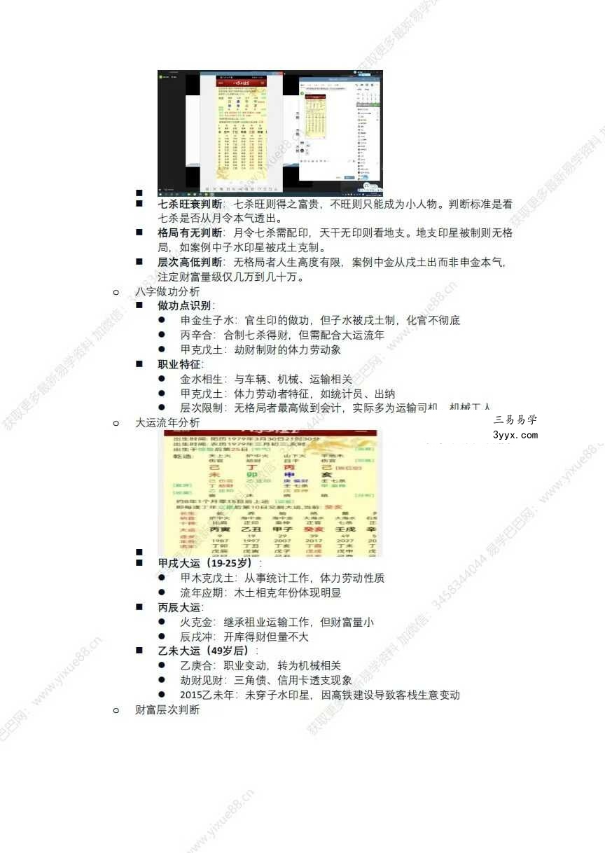 催老师（崔文举）盲派八字笔记整理（一二三部） 资料图片