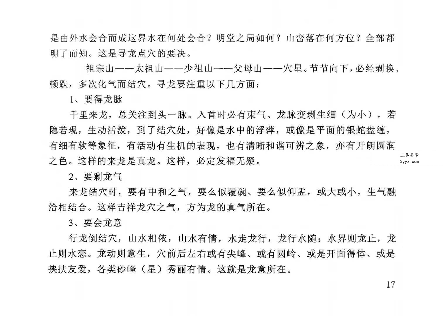 张彪《风水大全》381页 彩色 资料图片