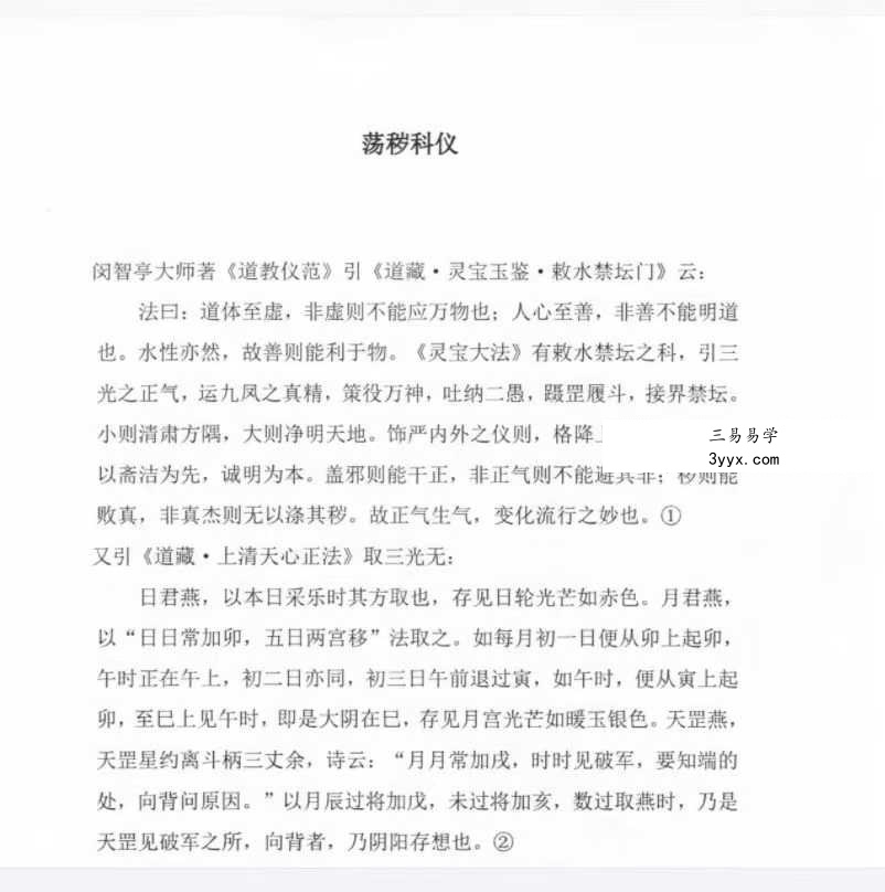 《道教全真科仪集成》上下册 资料图片