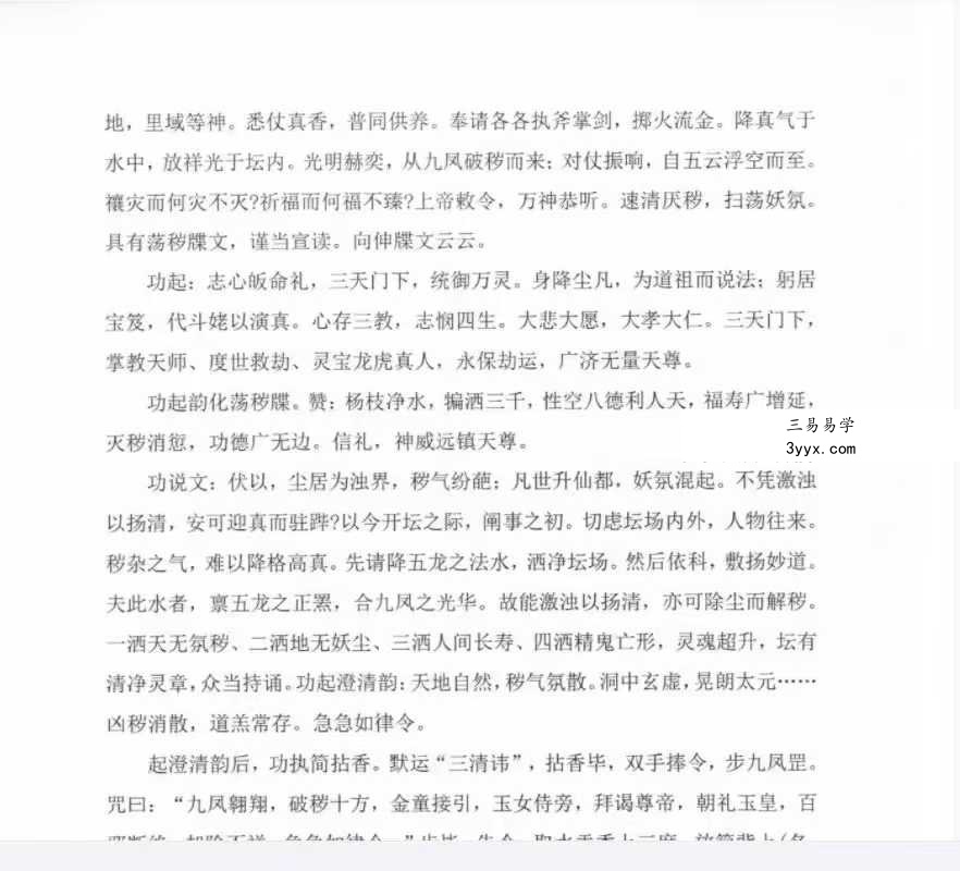 《道教全真科仪集成》上下册 资料图片