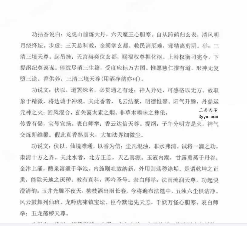 《道教全真科仪集成》上下册 资料图片