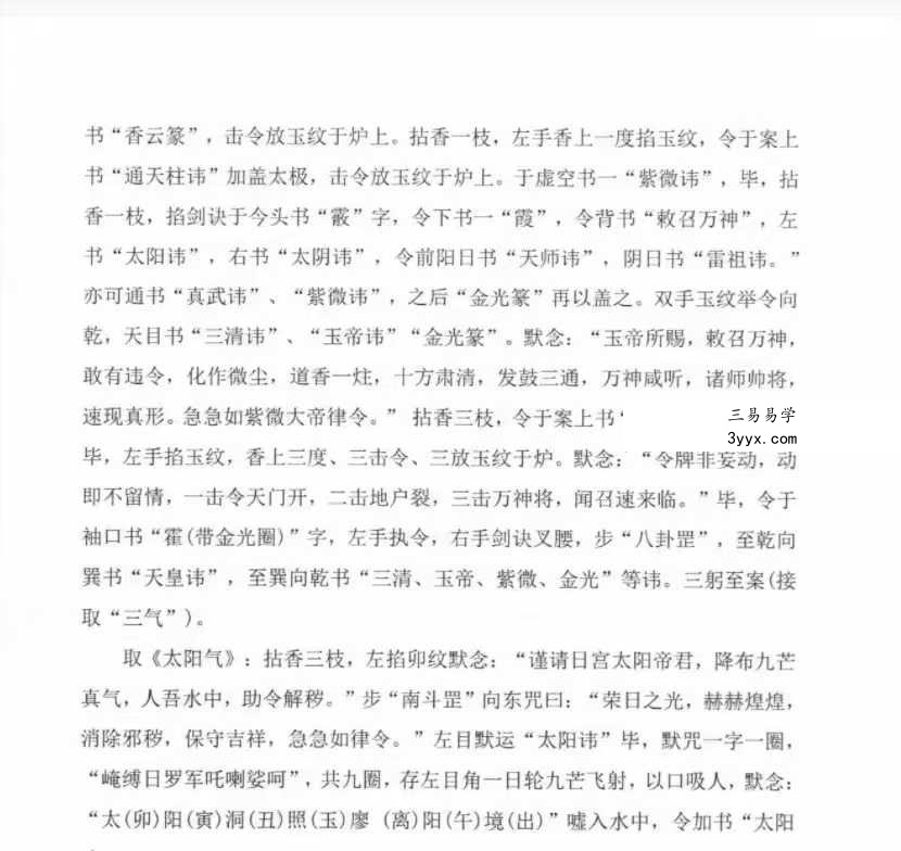 《道教全真科仪集成》上下册 资料图片