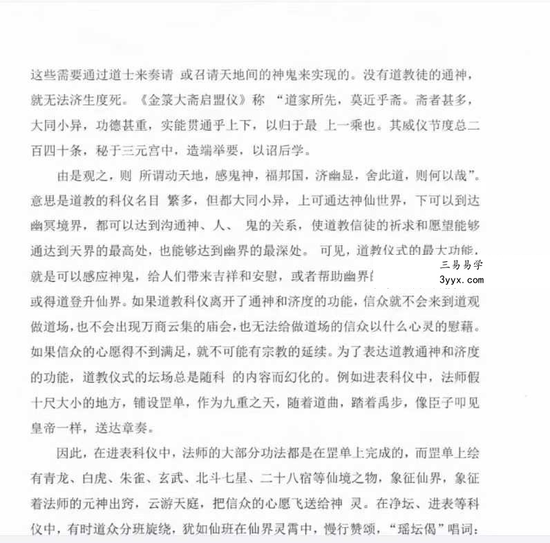 《道教全真科仪集成》上下册 资料图片