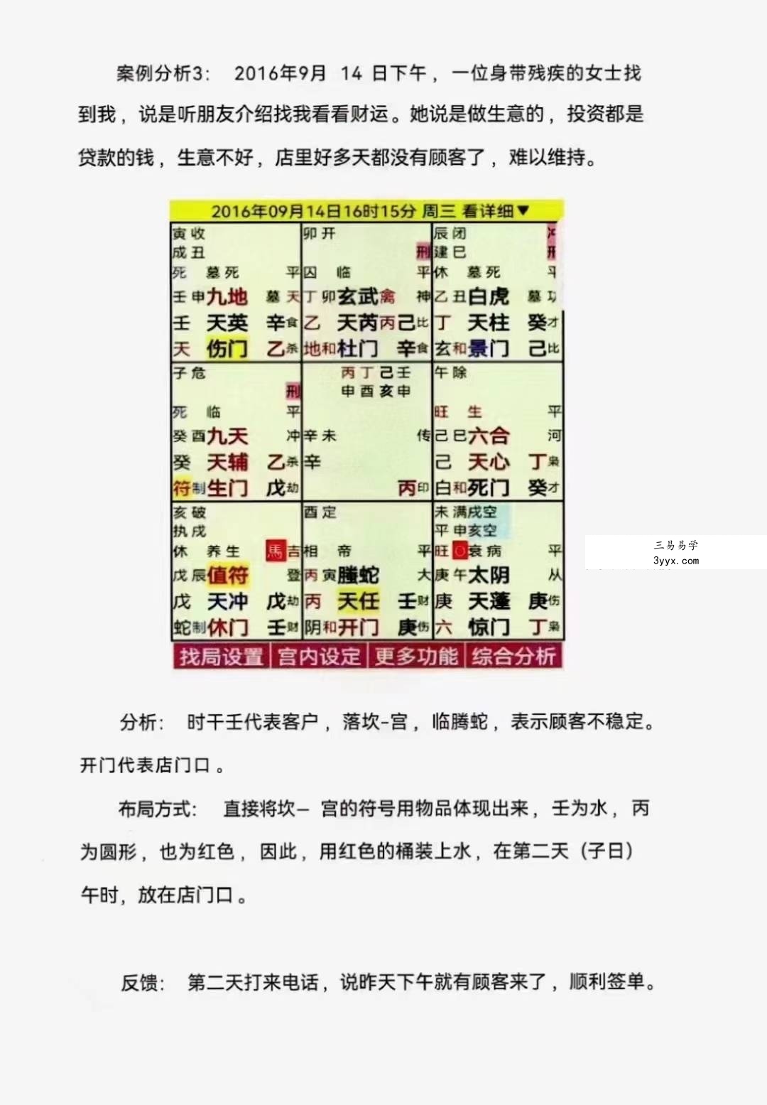 利贞 奇门遁甲布局技术内训-四害化解、运筹布局33集+配套资料 资料图片