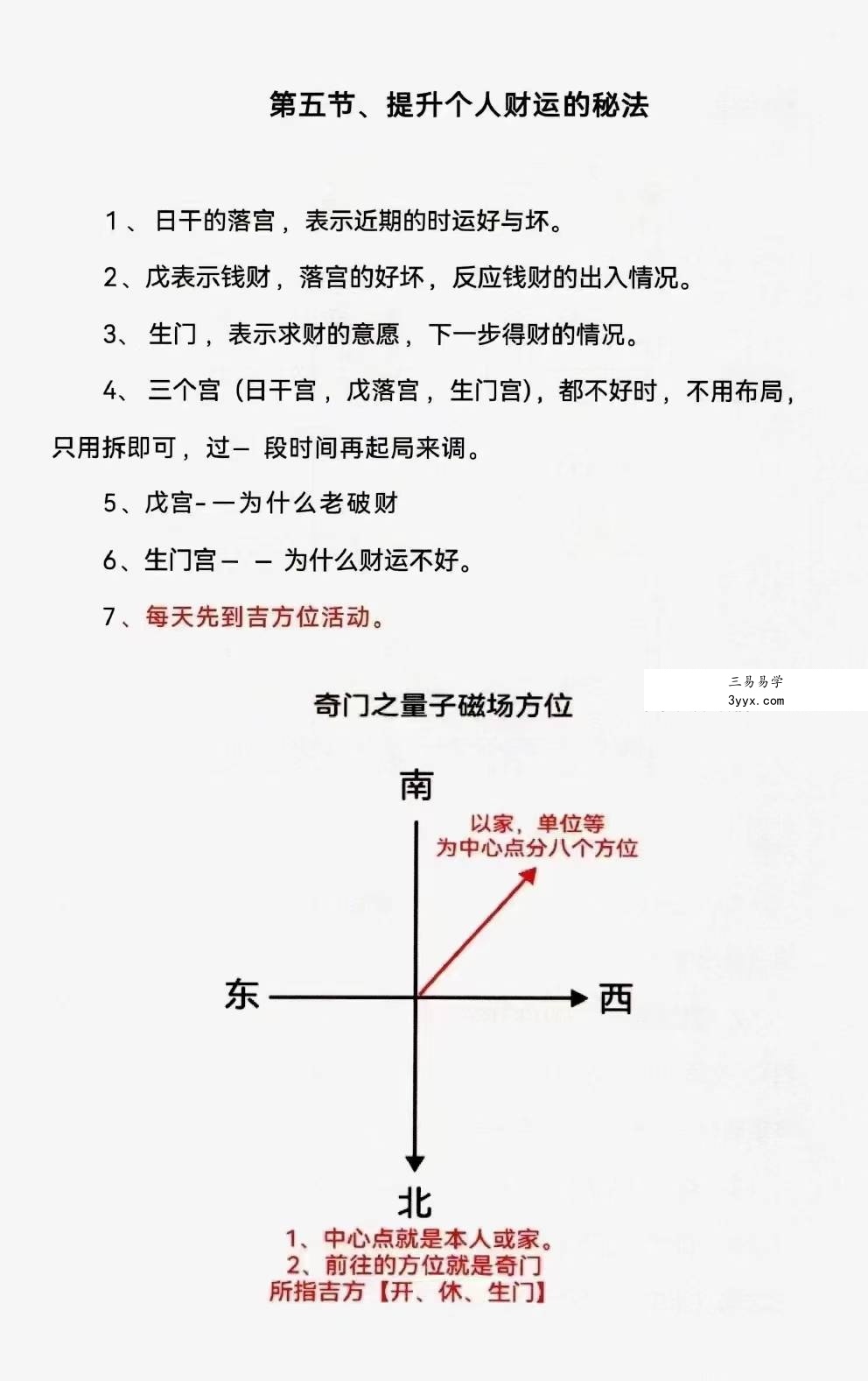 利贞 奇门遁甲布局技术内训-四害化解、运筹布局33集+配套资料 资料图片