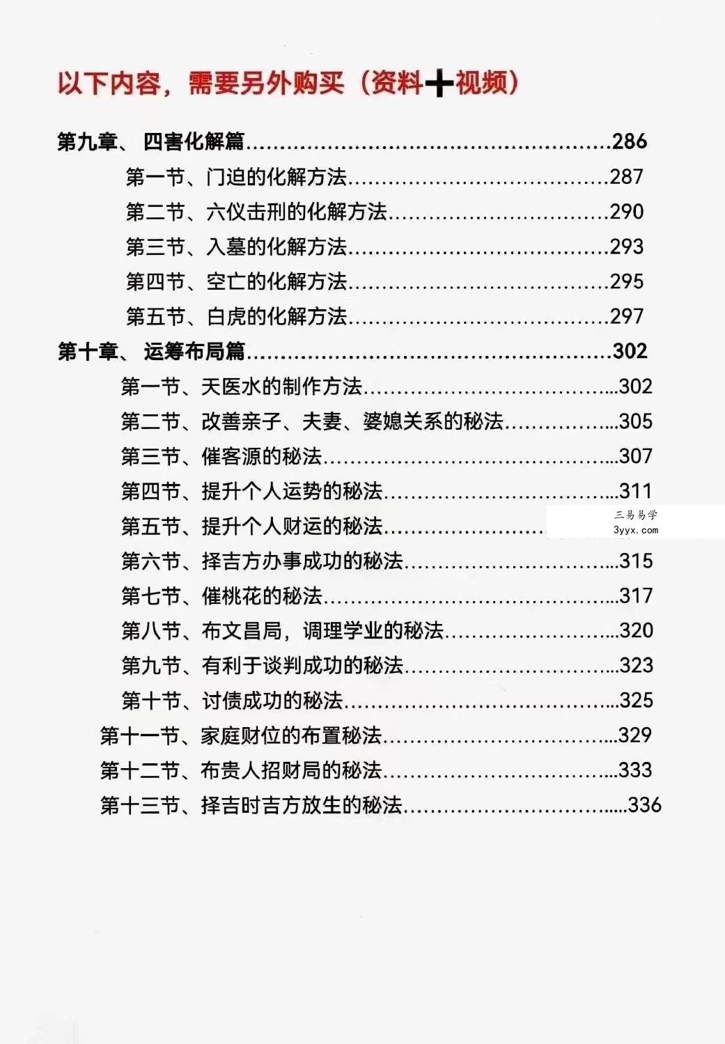 利贞 奇门遁甲布局技术内训-四害化解、运筹布局33集+配套资料 资料图片