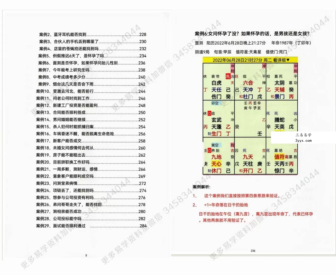 利贞 奇门遁甲内训资料视频113节+配套资料 资料图片
