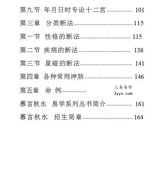 慕言秋水《一掌经看鬼神》内部资料174页 资料图片