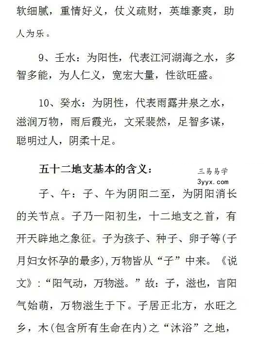 慕言秋水《一掌经看鬼神》内部资料174页 资料图片