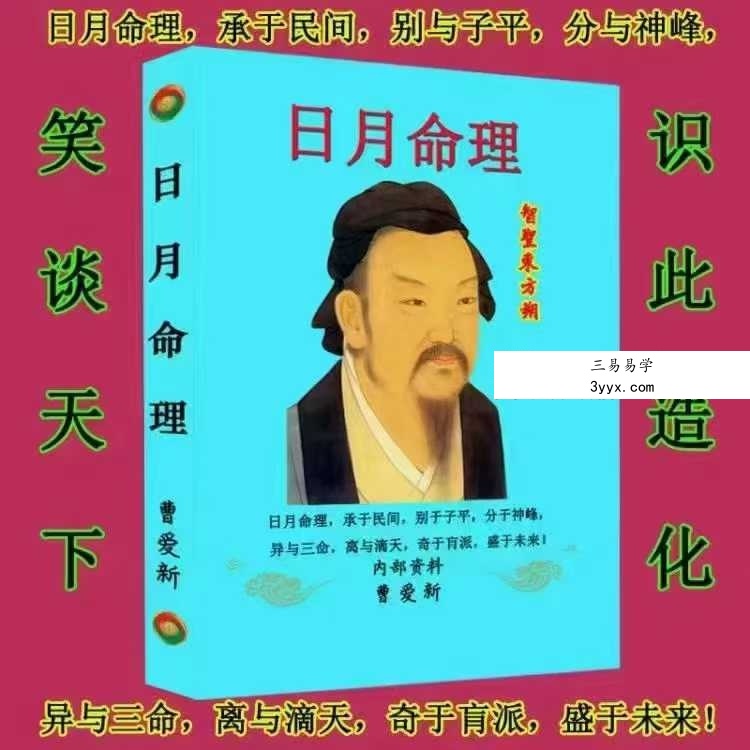 民间相师看相绝技日月合集 资料图片