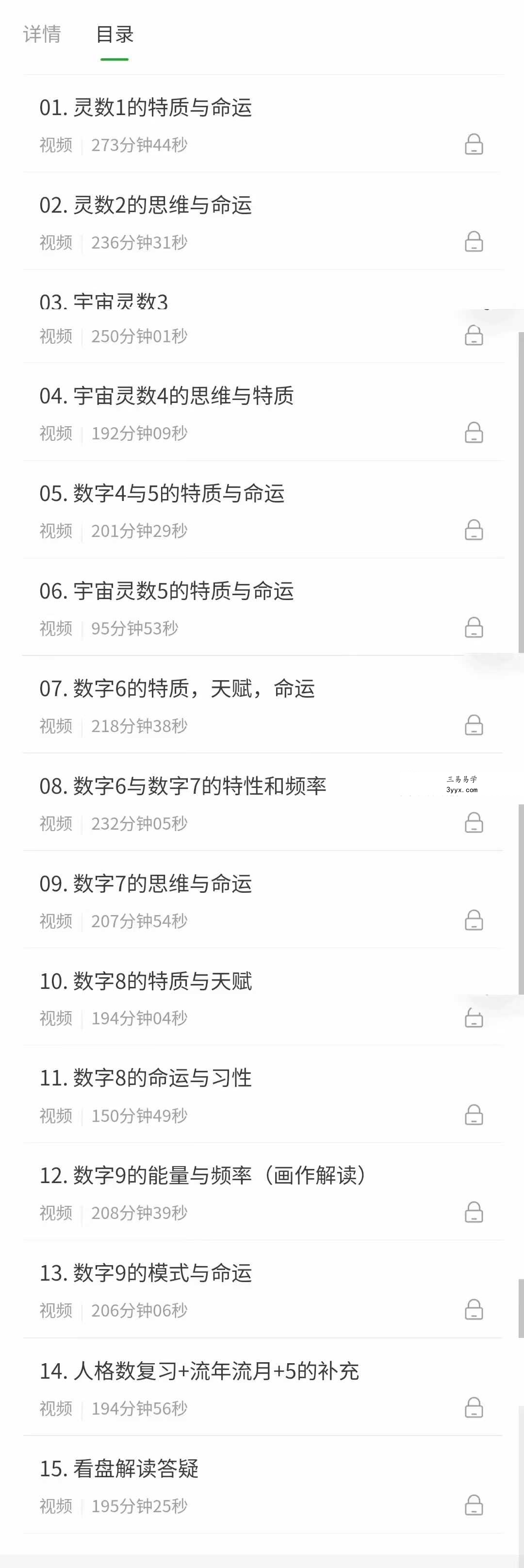 秦月宇宙灵数15集 资料图片