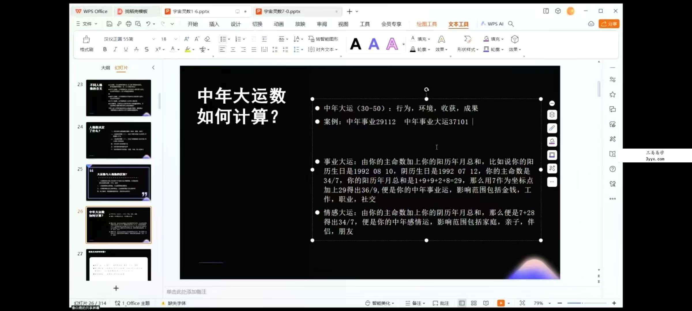 秦月宇宙灵数15集 资料图片