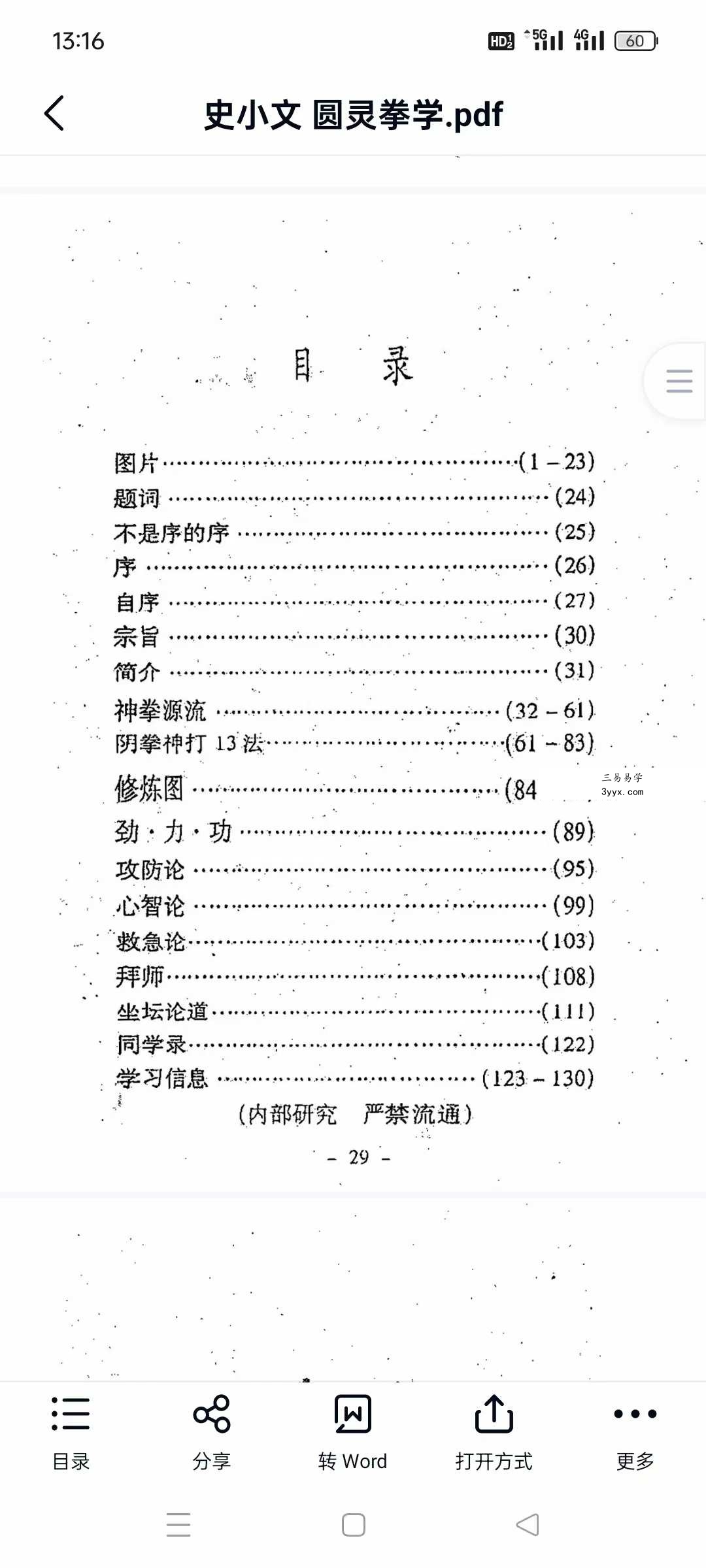 史小文《圆灵拳学》132页 资料图片