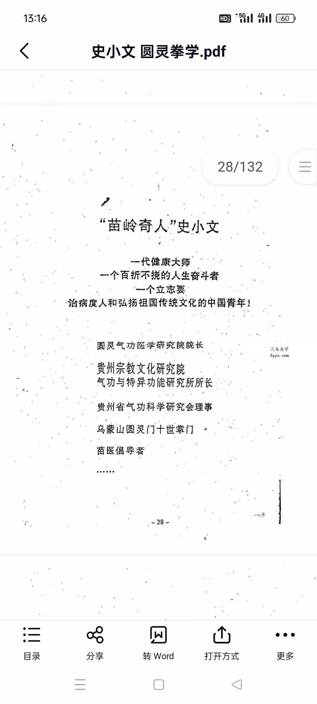 史小文《圆灵拳学》132页 资料图片