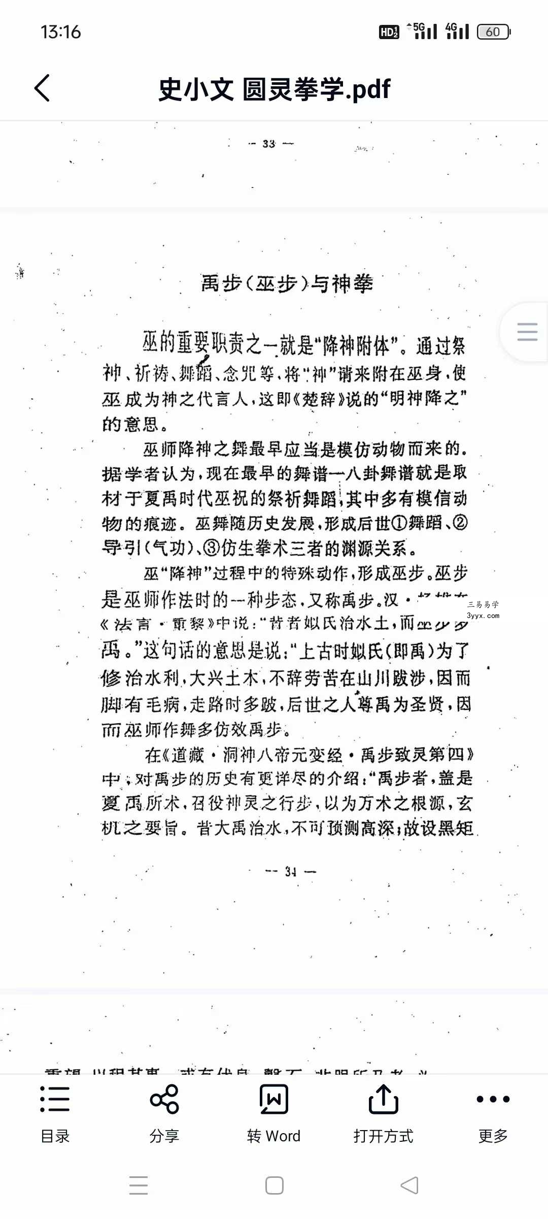 史小文《圆灵拳学》132页 资料图片