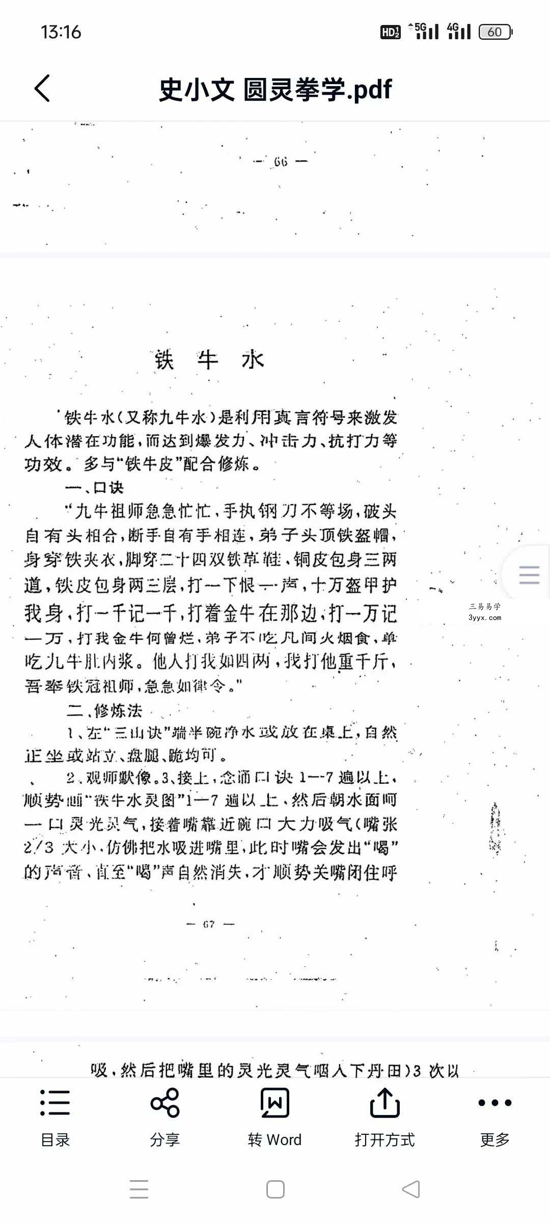 史小文《圆灵拳学》132页 资料图片