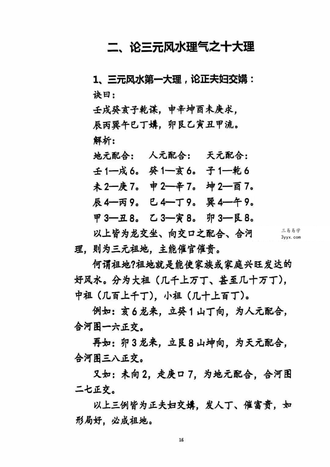 《三元风水藏要》282页 资料图片