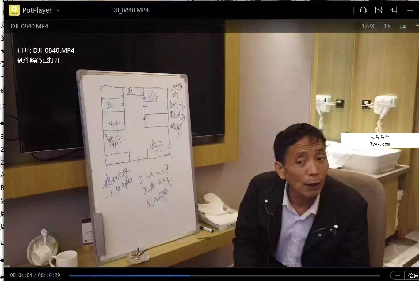 李云奇《阳宅一宅断》视频23集！教张争渠和胡小山 2人 资料图片