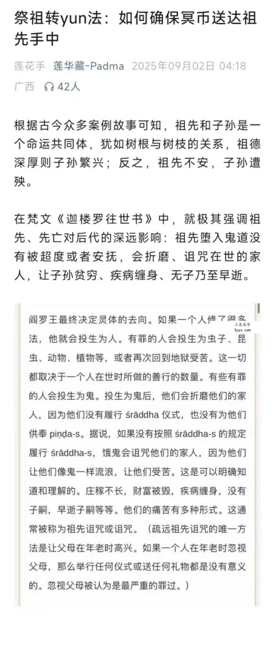 倾莲池 祭祖转运法视频+文档 资料图片