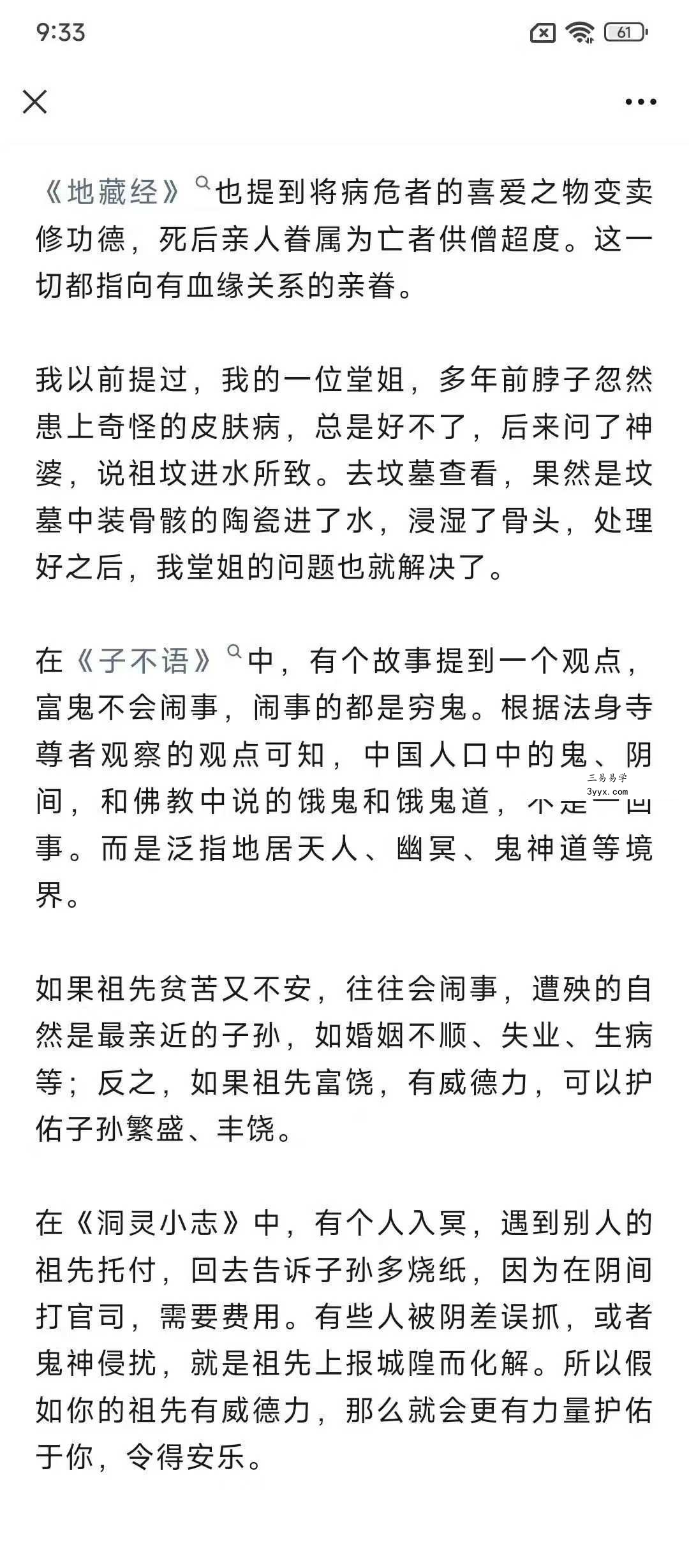 倾莲池 祭祖转运法视频+文档 资料图片