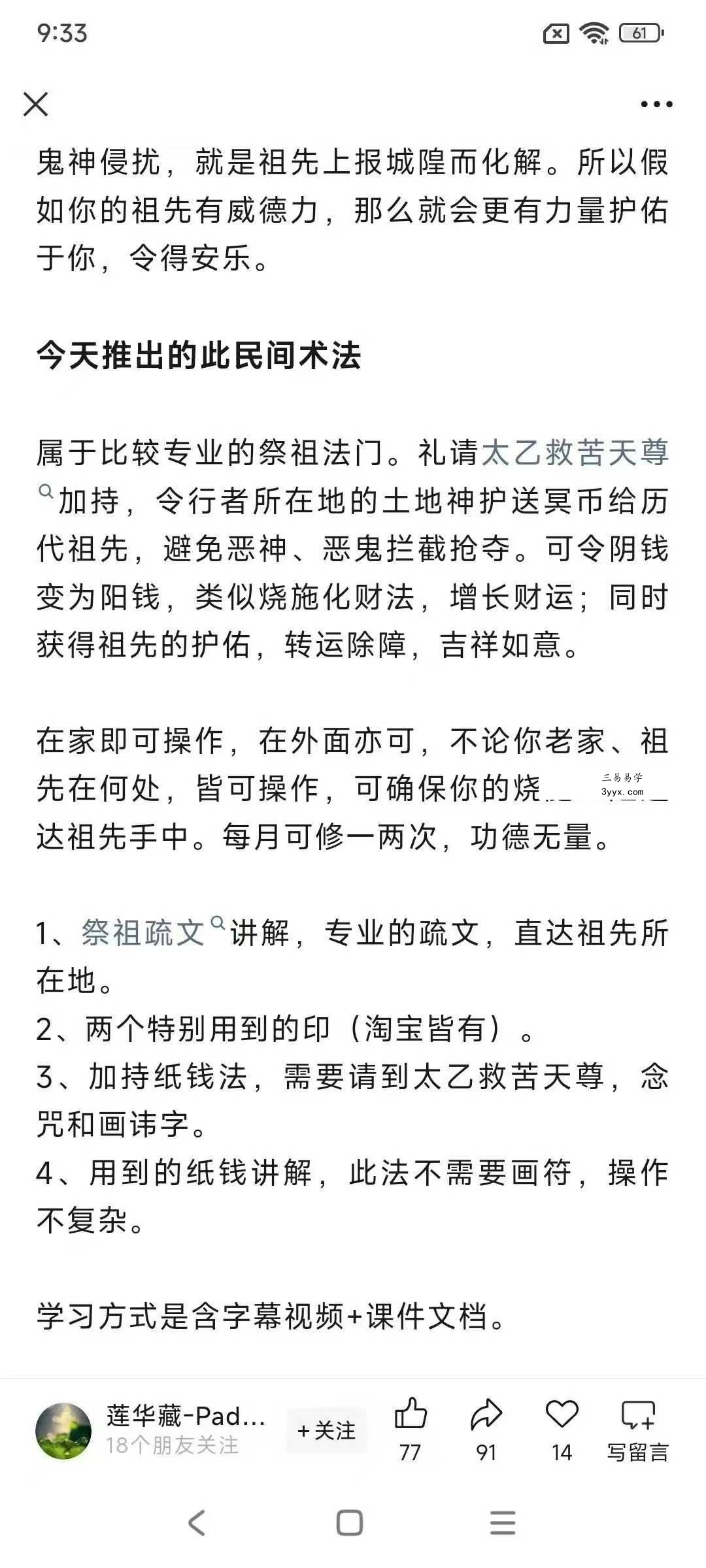 倾莲池 祭祖转运法视频+文档 资料图片