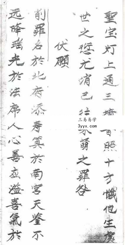 《万灵三界灯科》42页 资料图片